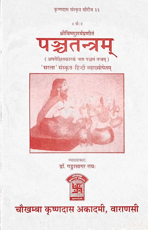 Panchatantra Aparikshitakarak hindi
